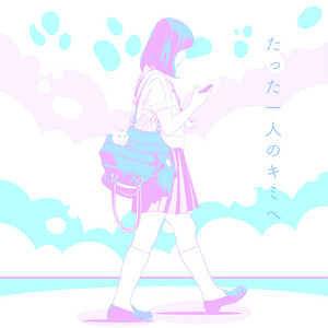 To You Alone Meguru Shirokuma Ver Song By キミイロプロジェクト Spotify