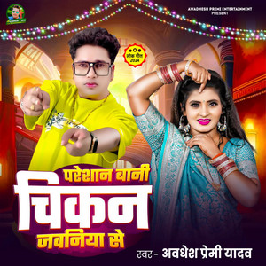 Awadhesh Premi Yadav - Pareshan Bani Chikan Jawaniya Se