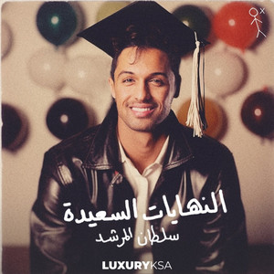 Sultan Al Murshed - Alnehaiat Al Saeeda