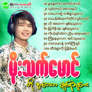 Moe Thet Mg - Ho Ah Way Ka Chit Ya Thu Lay
