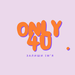 Залиши ім'я