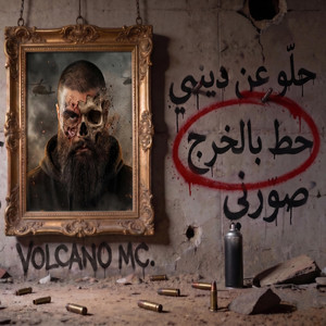 فولكينو - حط بالخرج by Volcano963