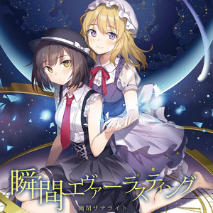 ただひとつの天衣 - Vocal version - song and lyrics by 少女