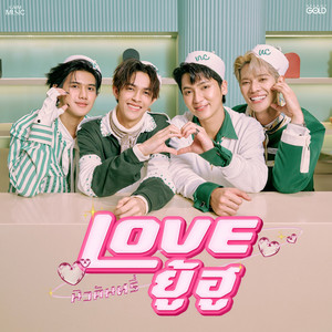 LOVE ยู้ฮู by New Country นิวคันทรี่