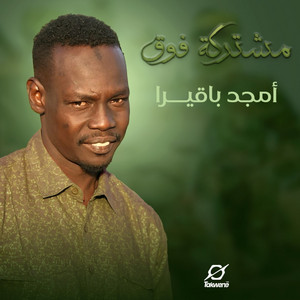 مشتركة فوق by امجد باقيرا