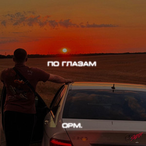 По глазам by opm.