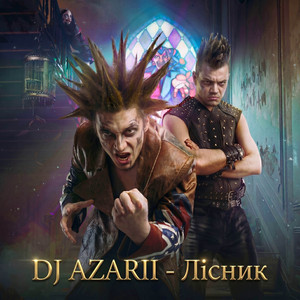 Лісник by DJ AZARII