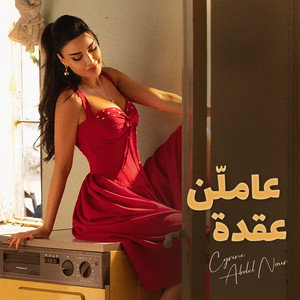 عاملّن عقدة by Cyrine Abdel Noor