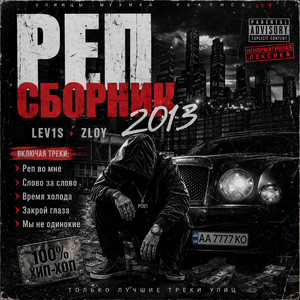 Слово за слово