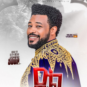ከምባቲሳ ሙሉ መዝሙር - Bereket mared በረከተት መሪድ 2