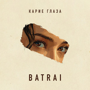 Карие глаза by Batrai