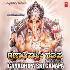 Ganadhipa Sri Ganapa album