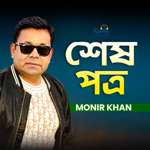 Monir Khan - Ekhono Proti Raate