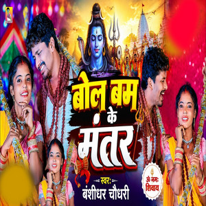 Bolbam Ke Mantar by Banshidhar Chaudhari