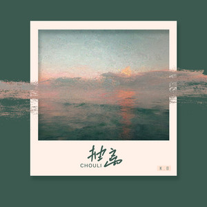 抽离 by K.D
