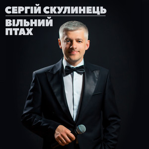 Обкладинка: Вільний птах