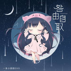 咎由自取