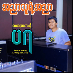 Pa Ya - A Nyar Thu Yae A Nyar