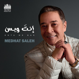 إنت وبس by Medhat Saleh