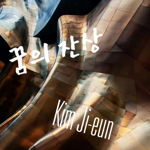 우리의 아름다운 추억 by Kim Min-so