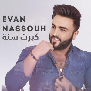 Evan Nassouh - Kebret Seneh El Hulwe (Version 2)