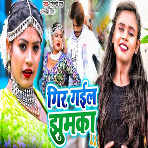Gir Gail Jhumka by Shilpi Raj,Sarvesh Singh