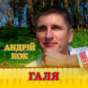 Галя