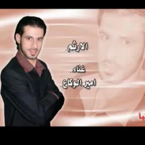 أمير الوكاع - Syrien