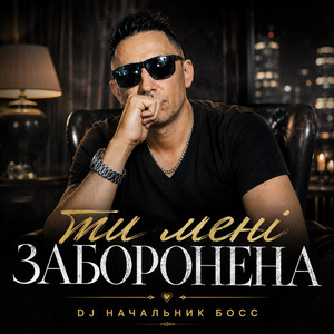 Ти мені Заборонена by Dj NACZALNIK Boss