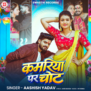 Kamariya Par Chot by Aashish Yadav