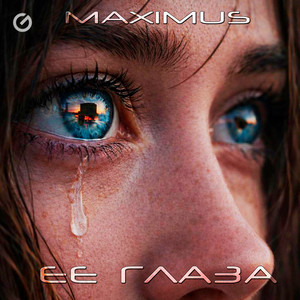 MAXIMUS - Её глаза