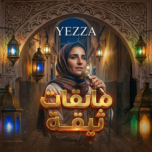 Mab9at Ti9a - مابقات ثيقة by Yezza