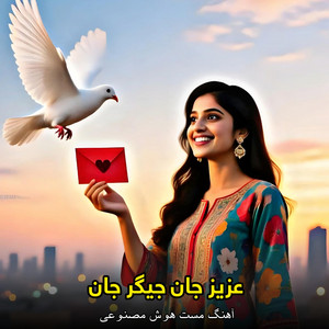 Ozbek Qoshiqlari - عزیز جان جیگر جان دل ای دل ای دل | اهنگ جدید هوش مصنوعی مست