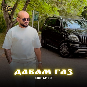MUHAMED - Давам газ