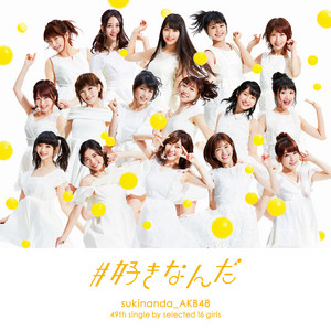 AKB48 - Dakitsukouka? (16 ki Kenkyusei)