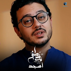 اسجد by Mostafa Atef