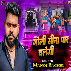 Manoj Baghel - Goli Sina Paar Chalegi