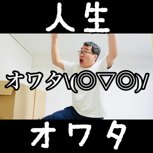 Pa-Ma Taisa - The End of Life