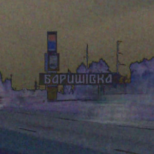 саміздат — Баришівський андер