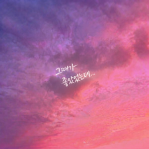 Good Old Days - Instrumental by 하루