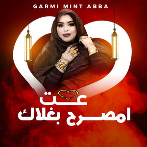 MAURI-TRACKS - عت امصرح بغلاك