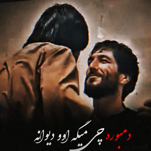 دمبوره اموتو دیوانگان اوو دندان طلایی by Dambora