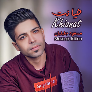 Masoud Jalilian - Khianat