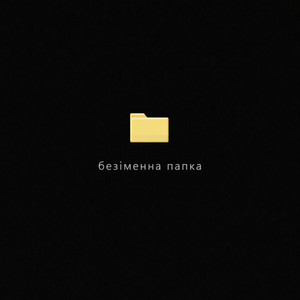 Roman Slavka — безіменна папка