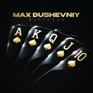 Воин by MAX DUSHEVNIY, Andery Toronto