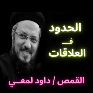 الحدود في العلاقات