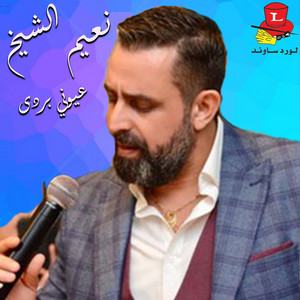 Naeim El Sheikh - Ouyouni Barda, Pt. 2
