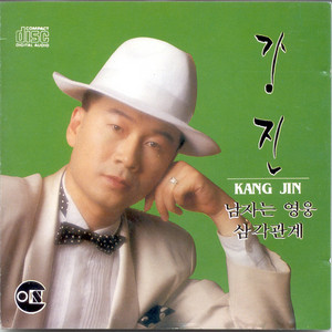 Gangjin - Fool, I Am