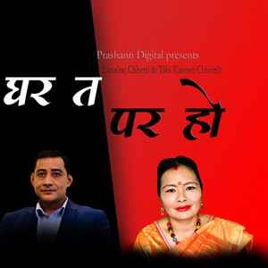 Bimalraj Chhetri & Tika Kumari Chhetri - Ghar Ta Para Ho