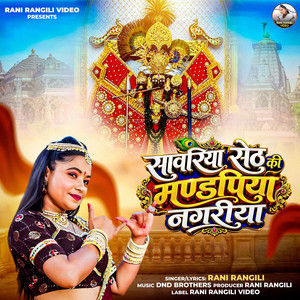Sanwariya Seth Ki Mandpiya Nagriya by Rani Rangili, DND Brothers